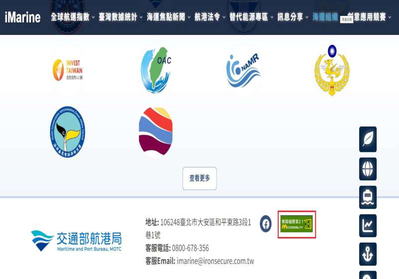 航港局iMarine航港發展資料庫達標無礙標章AA等級 53個資料集開放平台白金標章