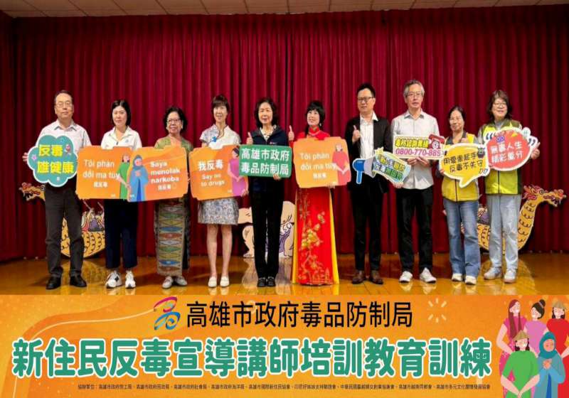高市毒防局培訓新住民變身反毒宣講師 聚焦法律、醫療、實務技巧