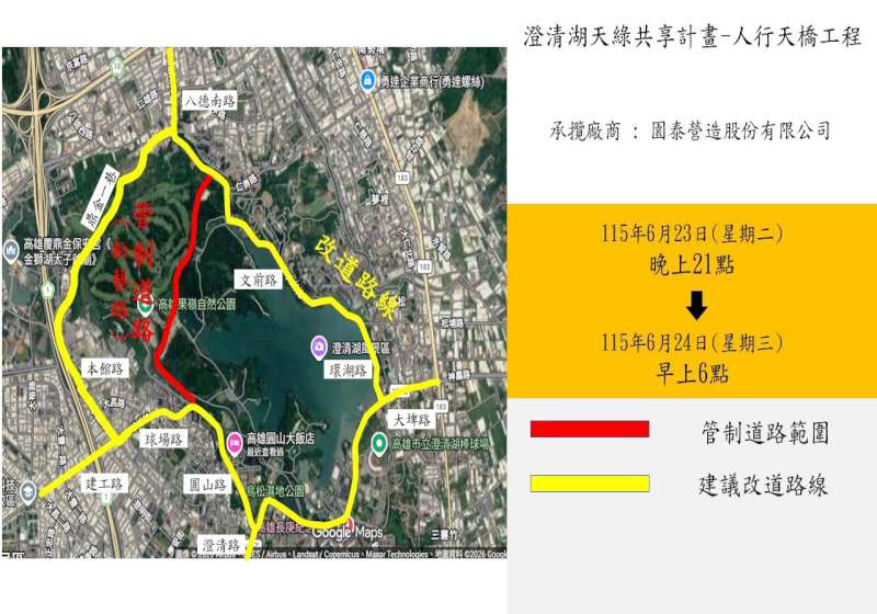 高市澄清湖跨松藝路至自然果嶺公園人行天橋吊裝順延 工務局新工處籲請提前改道