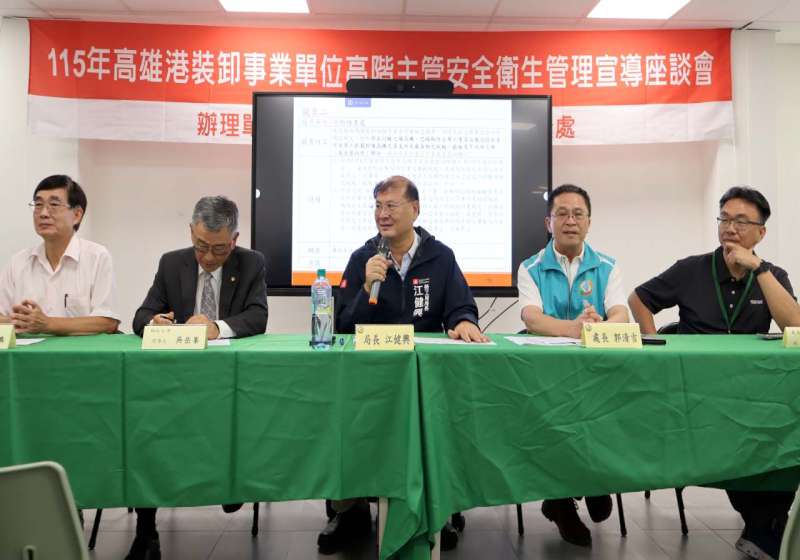 高市勞工局邀航商、散裝業60名高階主管前進高港碼頭 座談宣導安全衛生管理