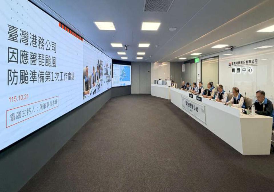 強颱薔琵近逼台灣北東部 臺灣港務首開防颱整備會議掌握港群動態