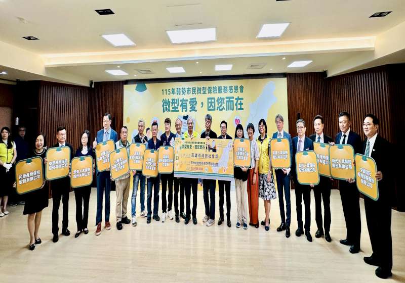 高市8企業、8民間團體捐資挹注微型保險嘉惠弱勢 社會局頒獎感謝