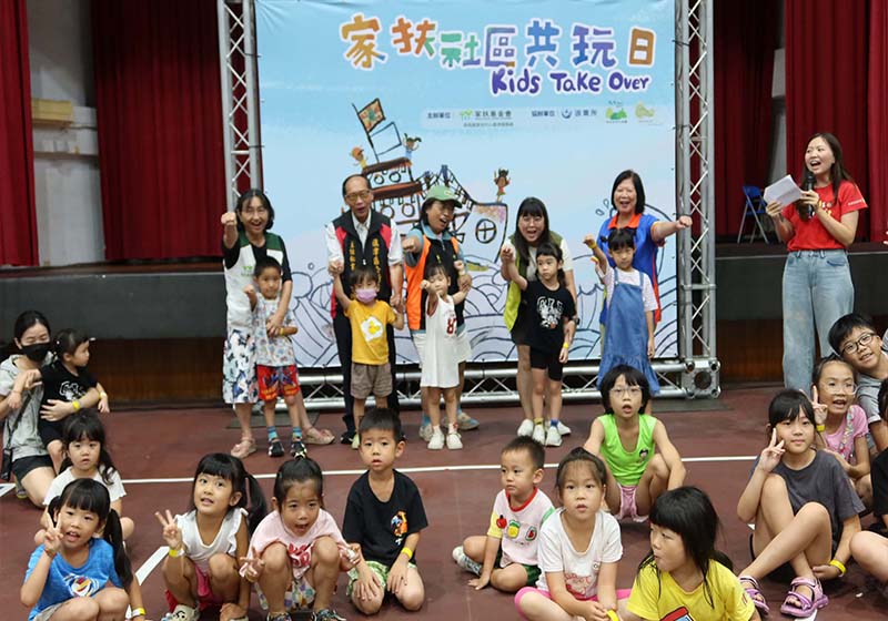 南家扶中心旗津社區共玩日 倡議友善孩童空間遊戲權益