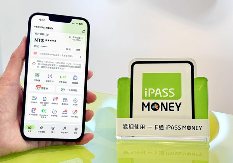 一卡通iPASS MONEY攜手購物網、超商、連鎖早餐、資訊通路商 輸入代碼贈優惠券